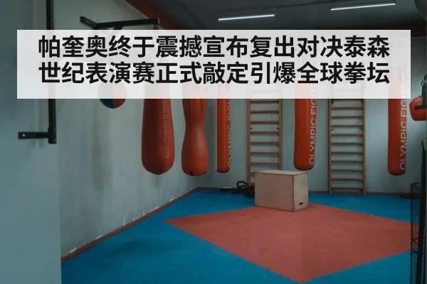 boxing ring
